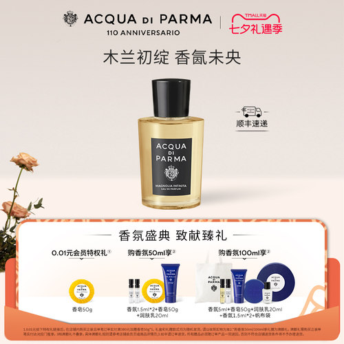 帕尔玛之水木兰未央香水中性香