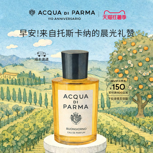 帕尔玛之水早安香水柑橘芳香调