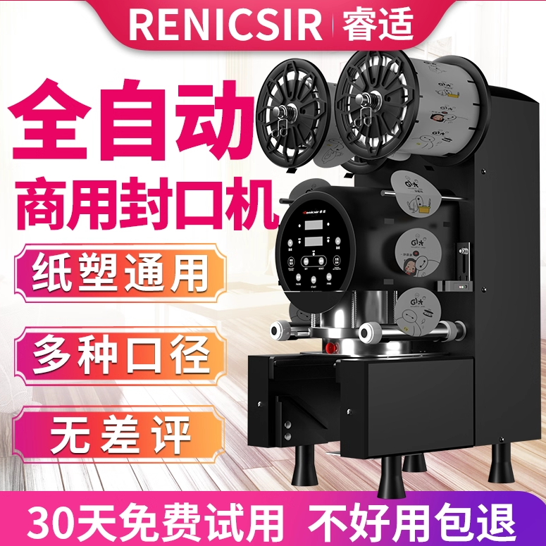 90/95/120奶茶店全自动封口机商用豆浆纸杯热饮料塑料杯子封杯机