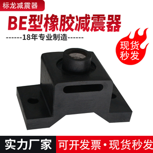 BE型橡胶减震垫隔振器冲床缓冲垫BE10 15 25 40 60 85 120 160