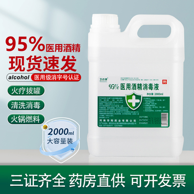 95度医用酒精消毒液高纯度火焰大