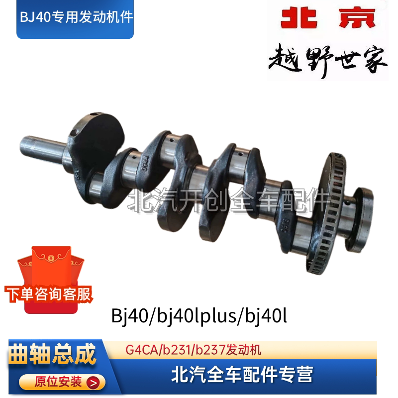 北京BJ40曲轴发动机凸轮轴曲轴总成G4CA发动机曲轴B40专用配件