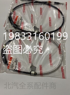 北汽B40 BJ40 BJ40L BJ40LPLUS 手刹拉线手刹线停车制动拉线包邮
