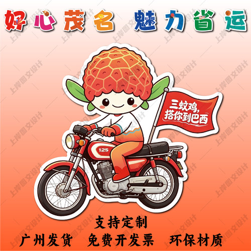 广东省运会加油手举牌KT板定制
