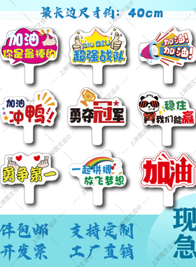运动会手举牌加油助威氛围广告牌校运会团建装饰拍照道具KT板定制