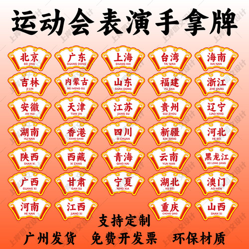 运动会开幕式表演道具幼儿园小学