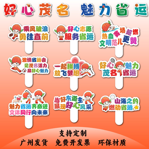 广东省运会加油手举牌KT板定制