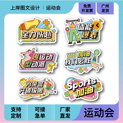 运动会手举牌班牌立柱KT板可开票