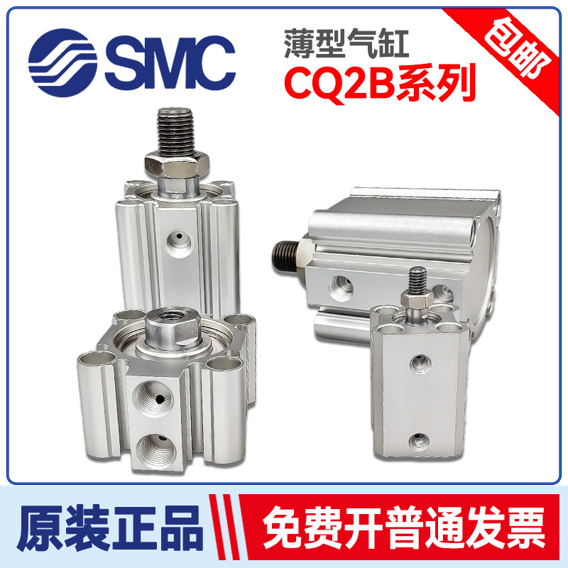 SMC型气动薄型气缸CDQ2B三仓发货