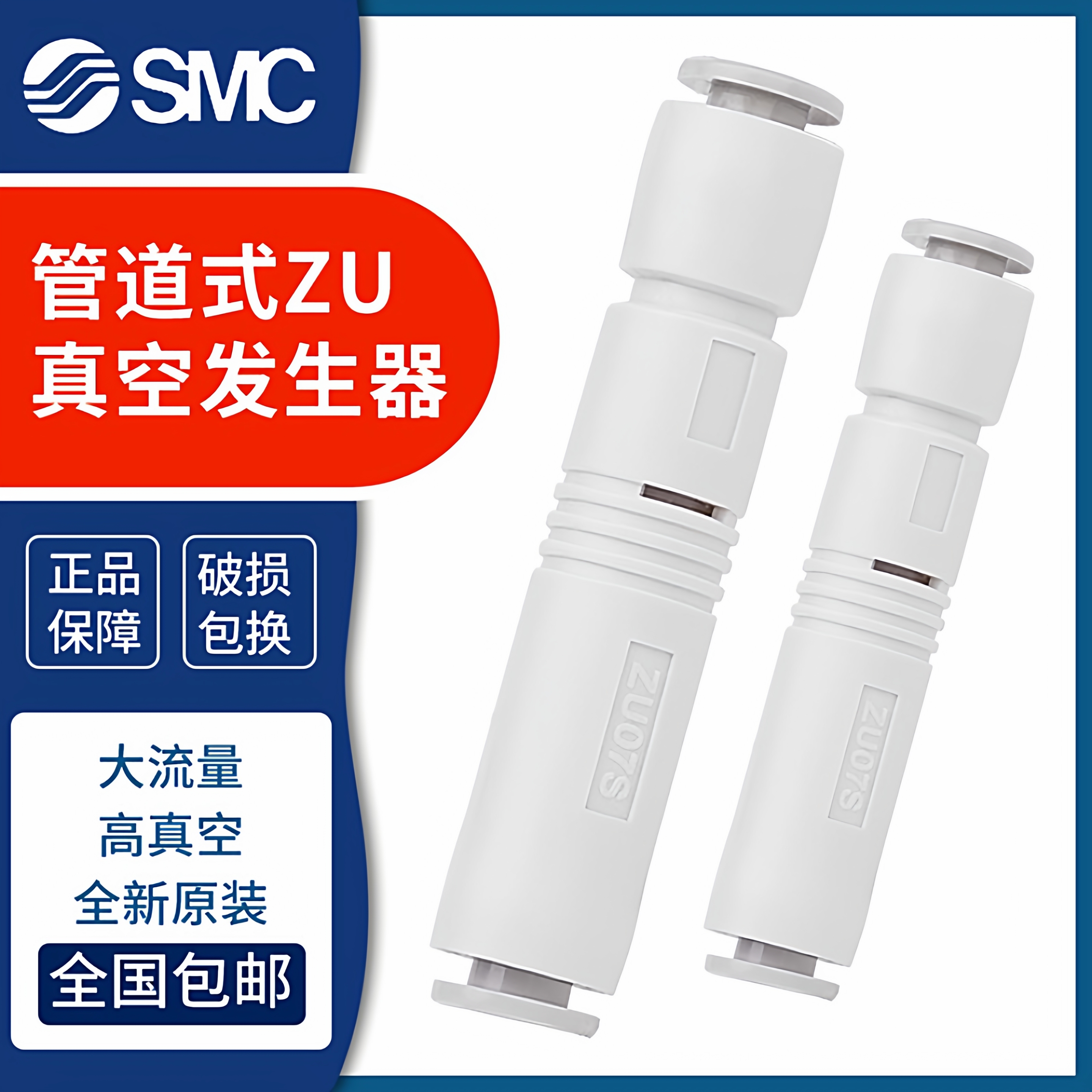SMC型直通负压管式真空发生器ZU05SA ZU07SA ZU05L ZU07L大吸力