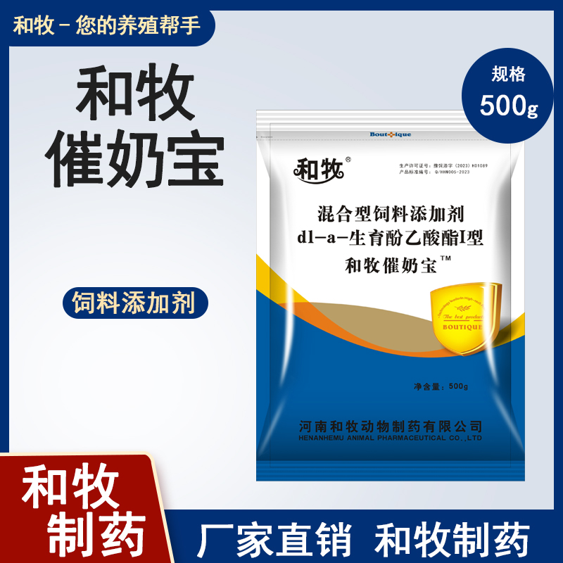 和牧催奶宝兽用催奶灵 下奶追奶母猪牛羊产后无乳 通乳饲料添加剂