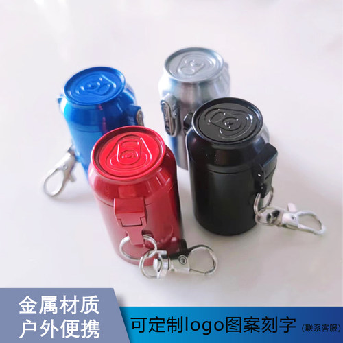 创意户外旅行钓鱼便携式烟灰缸金属带盖个性潮流钥匙圈定制刻字
