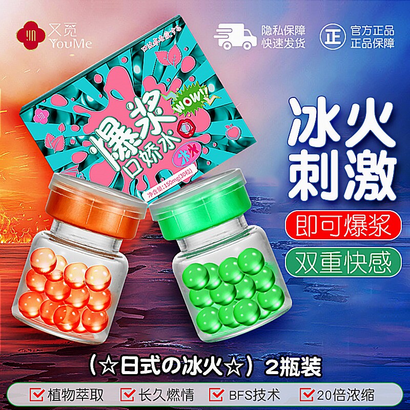 新品冰火薄荷跳跳糖果冻成人口香女用专用亲吻丸爆珠神器爆炸接吻