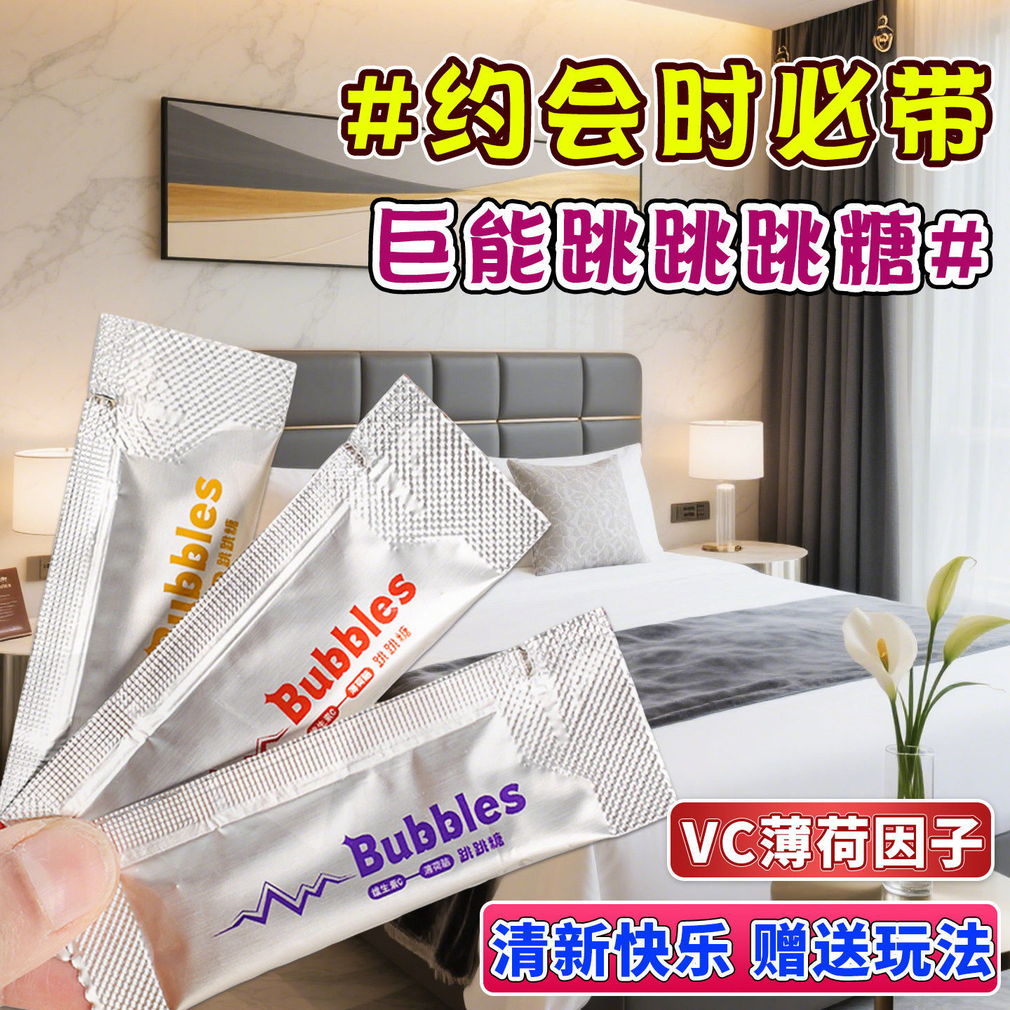 跳跳糖草莓薄荷糖大人清新口气爆炸接吻糖男女约会果冻kiss劲跳糖