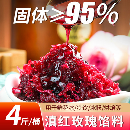 云南玫瑰酱食用玫瑰花酱泡茶商用烘焙鲜花馅料400g蜂蜜果酱