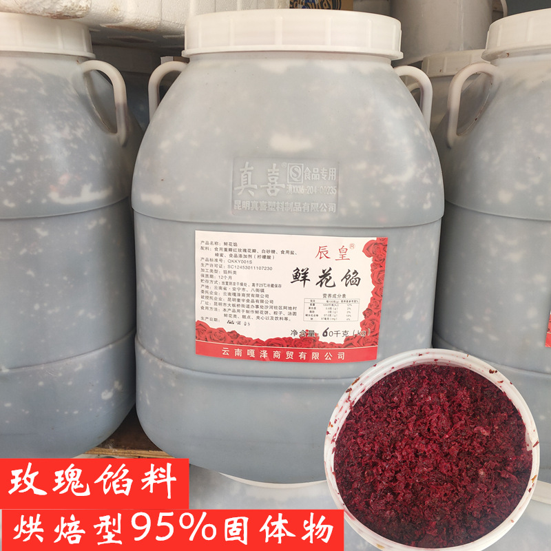 玫瑰花玫瑰酱鲜花食用商用馅料