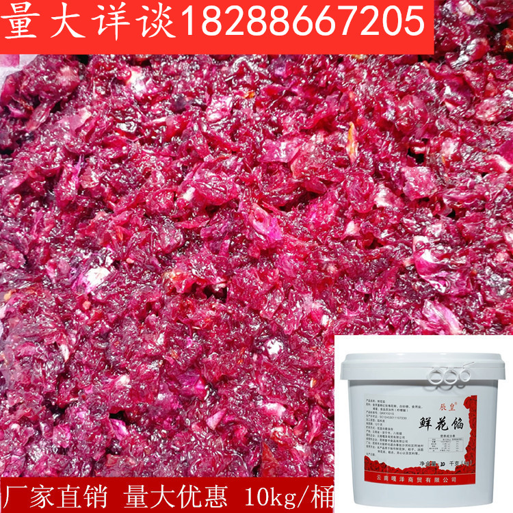 玫瑰糖辰皇云南食用鲜花馅滇红