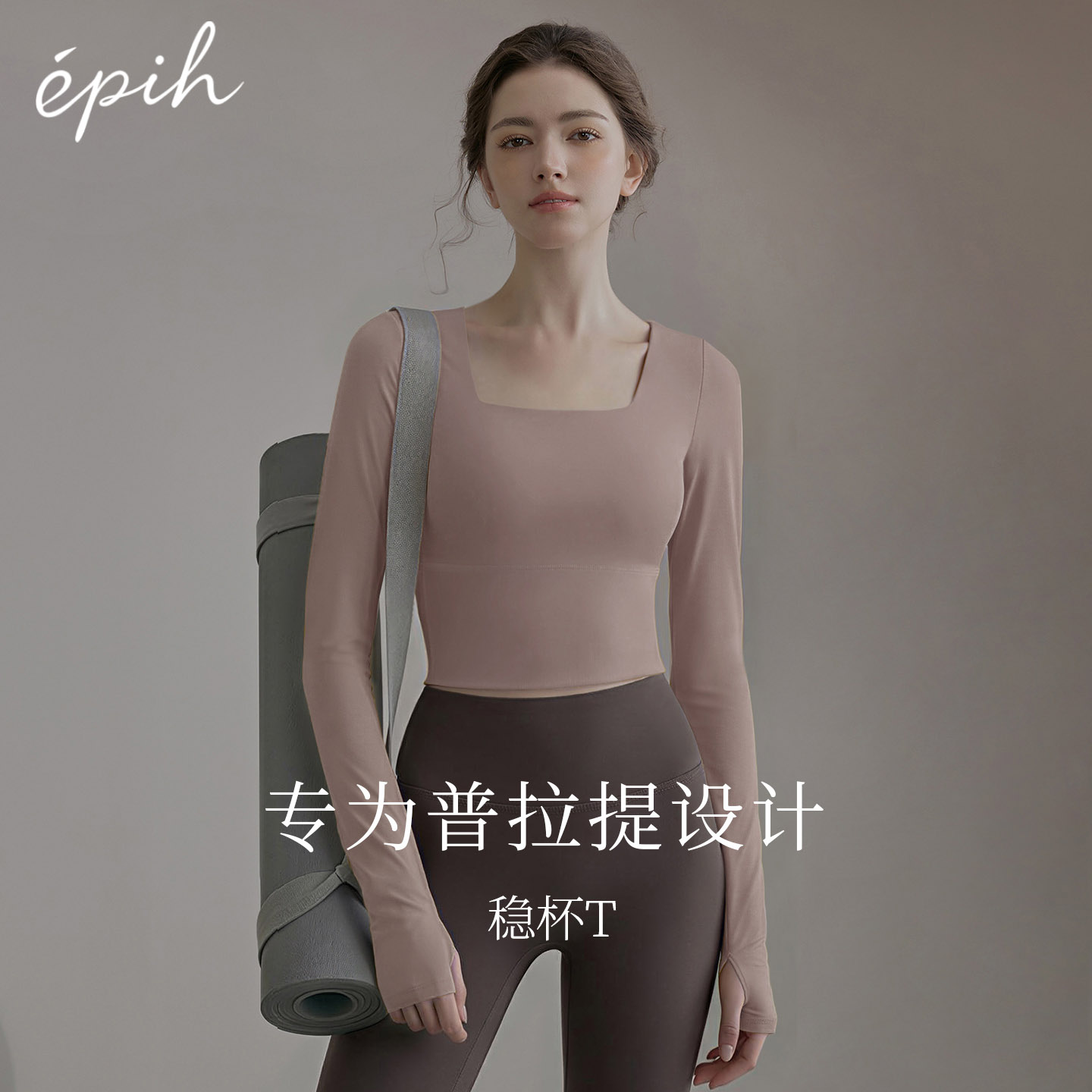 epih普拉提瑜伽服套装秋冬带胸垫图片