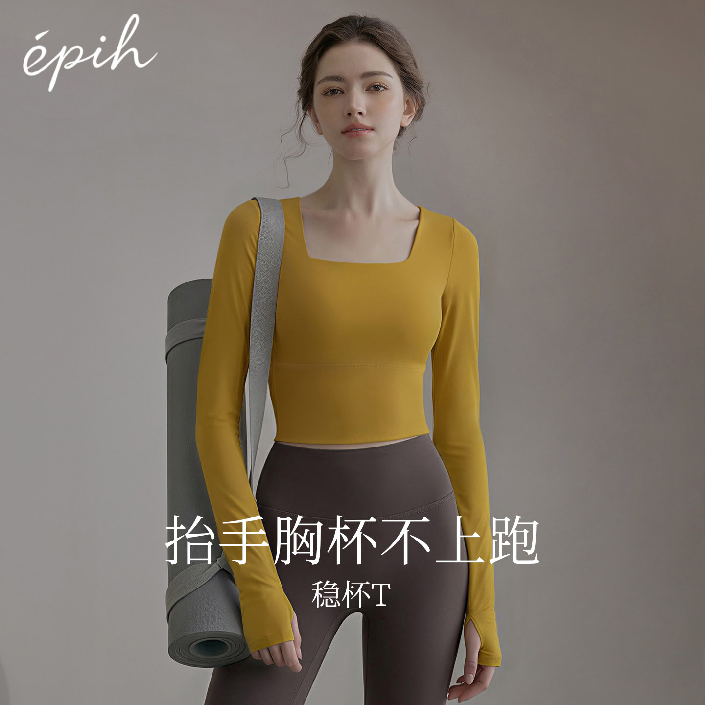 epih【稳杯T】瑜伽服不跑杯秋季图片