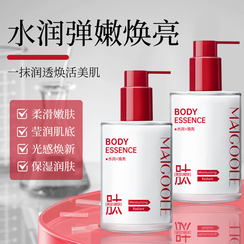 玫黛琳身体精华液深层补水滋润保