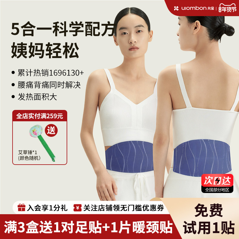 允宝蕲艾暖腰带8盒装艾草热敷护腰暖腹贴大姨妈暖肚子自发热宝宝,居家日用,暖腹宝,淘宝优惠券,粉丝福利购,淘宝优惠卷