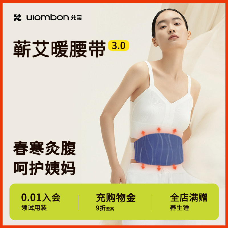 【春寒灸腰腹】允宝蕲艾暖腰带艾灸发热灸贴热敷女生暖宫贴暖宝宝