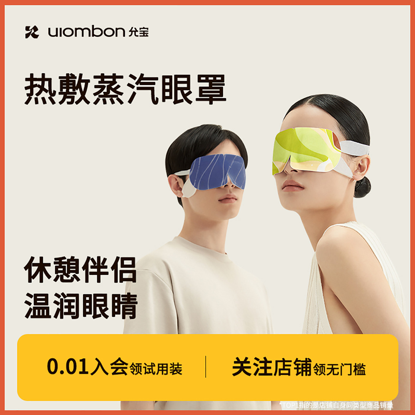 【热敷明目】允宝蒸汽眼罩睡眠热敷缓解眼疲劳叶黄素护眼遮光睡眠