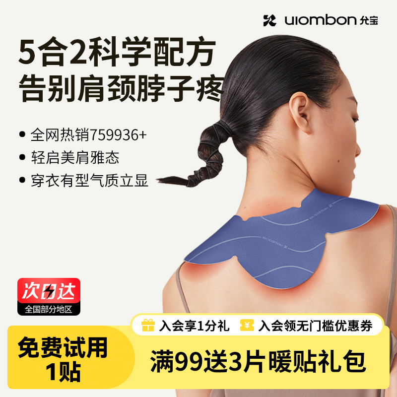 【入冬好物】允宝艾灸贴肩颈热敷暖贴发热颈椎脖子富贵包关节贴