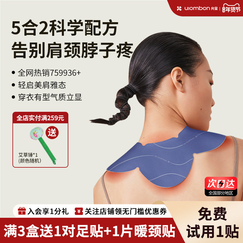 【年货礼遇】允宝蕲艾肩颈贴蒸汽热敷脖子富贵包艾灸暖颈贴暖身,居家日用,保暖贴/热敷贴,淘宝优惠券,粉丝福利购,淘宝优惠卷
