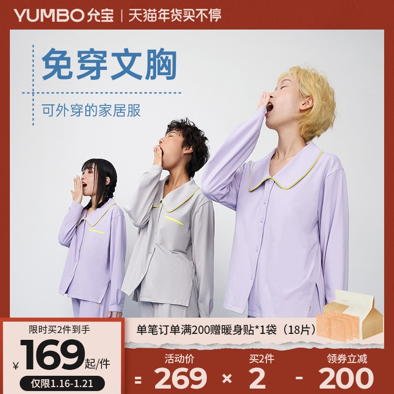 允宝半练秋冬季2021年新款睡衣女春秋款防凸点家居服居家可外穿