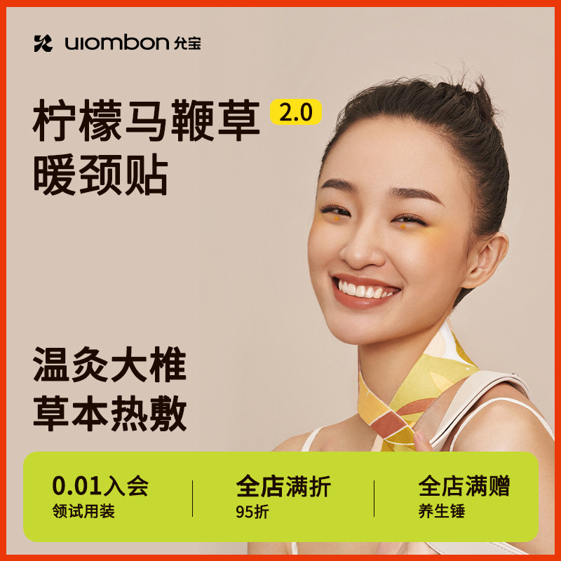 允宝柠檬马鞭草暖颈带护颈热敷暖颈贴热灸颈部护肩贴发热丝巾M