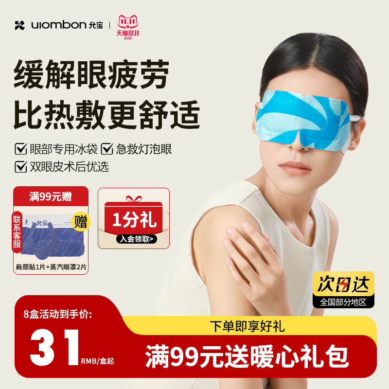 允宝蚕丝蛋白冰敷眼罩双眼皮术后