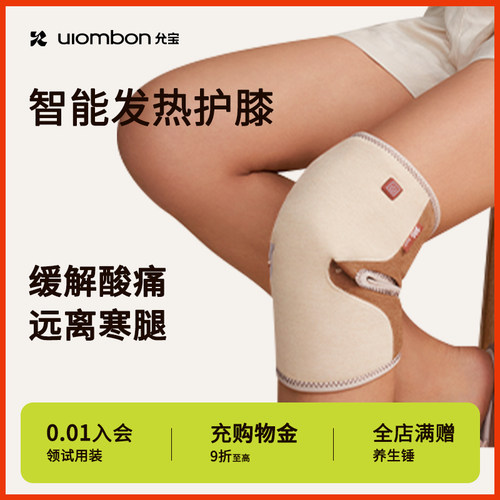 允宝蕲艾发热护膝保暖老寒腿膝盖关节艾灸自发热舒缓热敷护膝套 - 封面