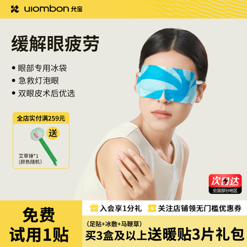 允宝蚕丝蛋白冰敷眼罩缓解眼疲劳叶黄素冷敷护眼贴儿童润目贴清凉