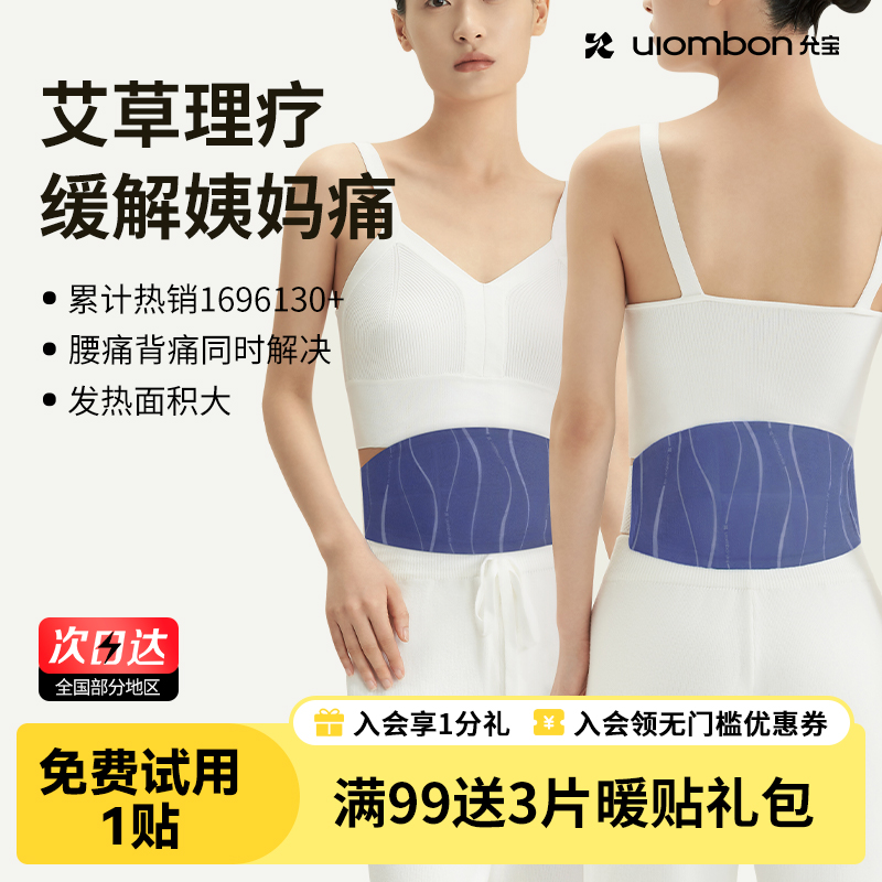 缓解姨妈痛暖腰带允宝姨妈神器