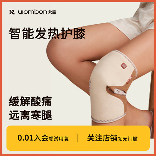 允宝发热护膝保暖老寒腿膝盖关节艾灸自发热舒缓热敷护膝套 - 封面
