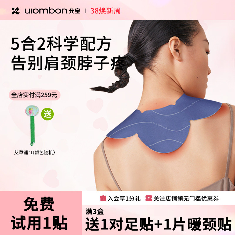 【入冬好物】允宝艾灸贴肩颈热敷暖贴发热颈椎脖子富贵包关节贴