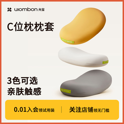 枕套C位枕专用单独三色可选方便