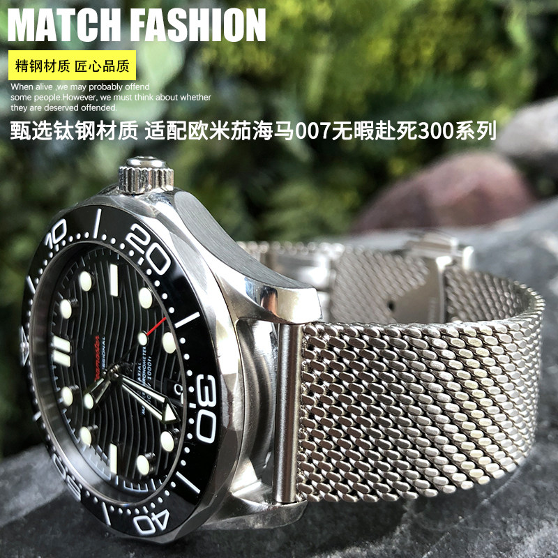 钛精钢表带链适用欧米茄海马300无瑕赴死007大黄蜂at150 19 20mm