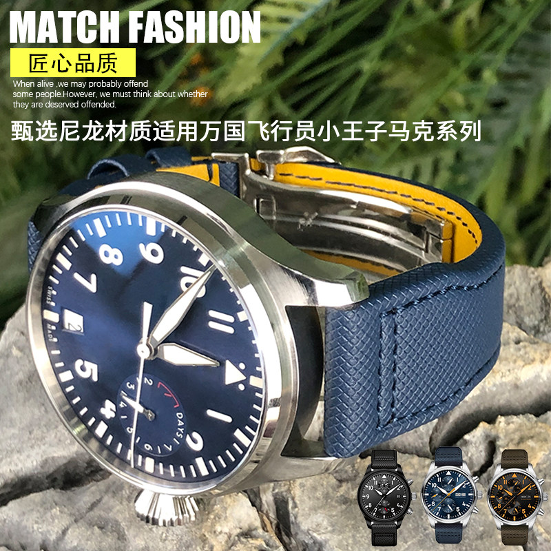 碳纤维格纹尼龙帆布表带适配万国飞行员小王子马克葡萄牙21 22mm