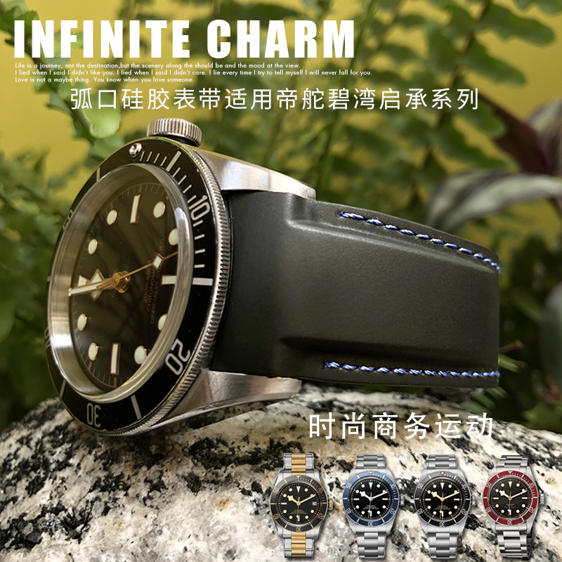 硅橡胶弧形小黑红盾青铜王子表带