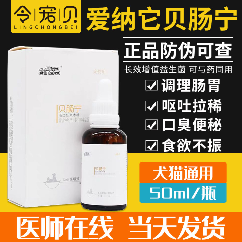 爱纳它贝肠宁益生菌宠物拉稀呕吐肠炎狗益生菌调理肠胃猫腹泻幼犬在类目 宠物/宠物食品及用品, 猫/狗保健品中 - 来自Buy2taobao.com提供专业的淘宝代购服务