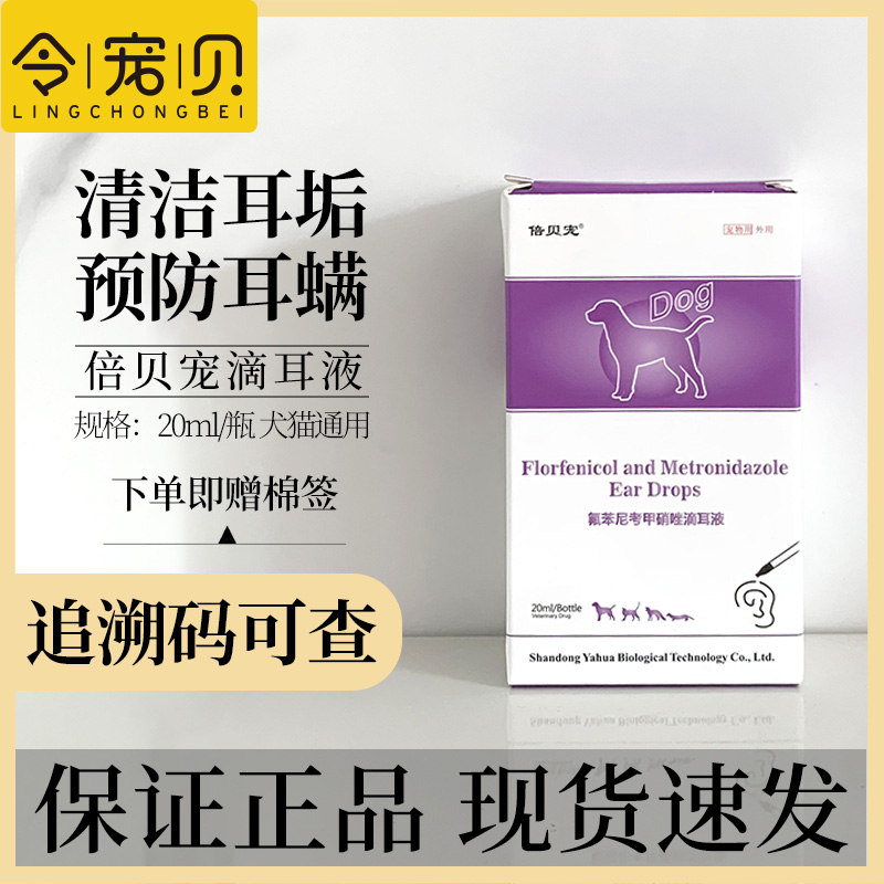 倍贝宠滴耳液耳螨耳炎洗耳液犬猫
