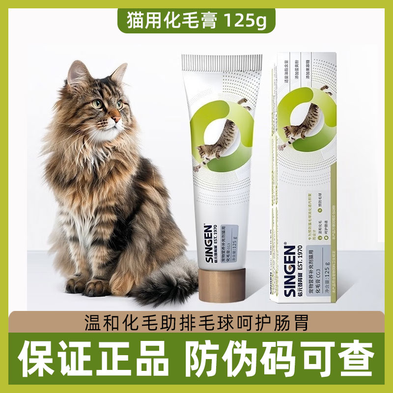 Singen信元发育宝猫用化毛膏125g营养膏CG3猫咪去除毛球吐毛球