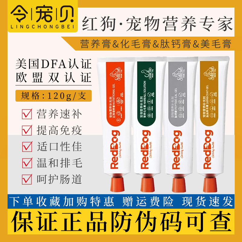 红狗营养膏化毛膏肽钙膏