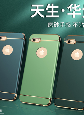 适用苹果8手机壳新款iPhone7plus电镀8q平果8spuls5.5iohone七创意p7薄8s磨砂7s简约8rplus4.7寸保护套7p小p8
