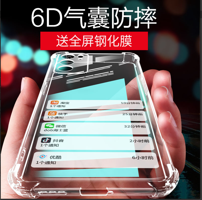 四角加厚气囊防摔保护 高清透亮看得见