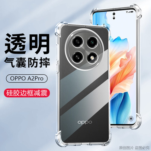 oppoA2pro硅胶简约保护壳