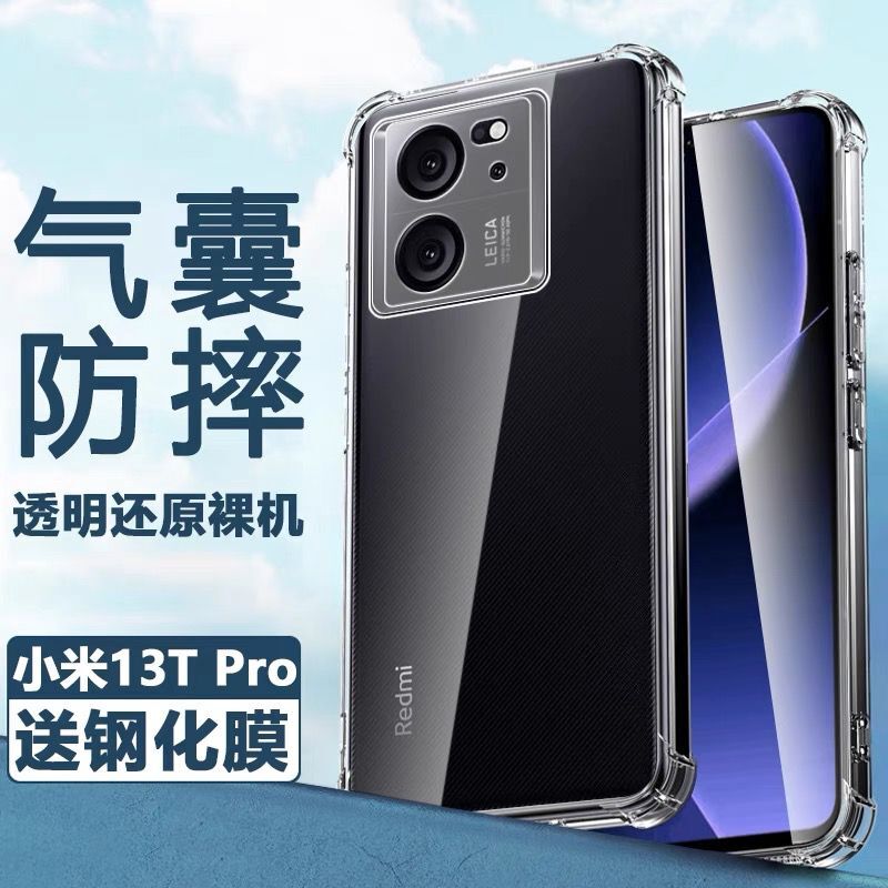 小米小米13t硅胶简约保护壳