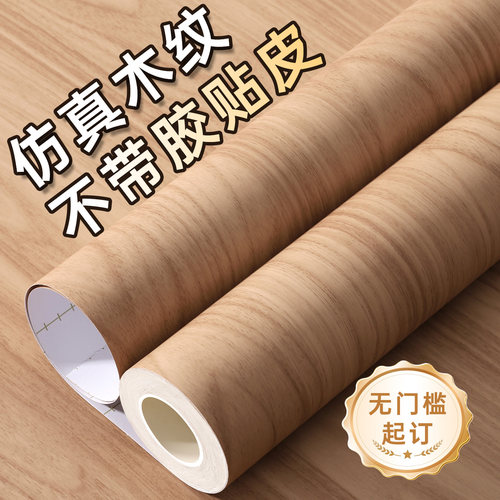 不带胶壁纸膜压门木纹改色膜PVC吸塑贴纸无胶贴膜橱柜免胶墙纸厚